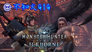 朝活、祭りだから水、日はバウンティな配信w　【　アイスボーン　MHW　PS4　】No.485