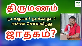 Marriage Vs Thosham | திருமணமும் தோஷமும்!  #dindiugl #chinnaraj