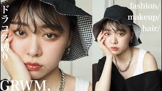 【GRWM】ドラコス縛りで朝の準備メイクしよ！やっぱブラウンリップ最強🥛