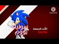 mbc zakia hd sonic boom arabic promo october december2024