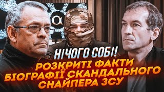 💥 Сам ЗАЛУЖНЫЙ прислушивался к этому снайперу! ПЪЯНЫХ, ЯКОВЕНКО: Это НЕ ПРОСТО военный ВСУ!