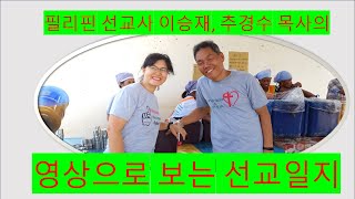 영상 선교일지 2024.6.15. 토요일