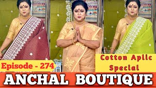 Anchal Boutique || Cotton Aplic Special || Episode - 274 ||