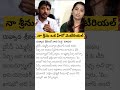 Divvala Madhuri Comments on Duvvada Srinivas