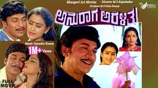 Anuraga Aralithu |  Full Movie | Dr Rajkumar | Madhavi | Geetha | Love Story Movie