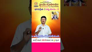 Bhagavathvgeetha - 3 karma yogam - 8,  భగవద్గీత -3 కర్మ యోగం-8.