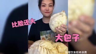 三大爷：吃3个比脸还大的大包子，一个得多少钱？吃播解压视频