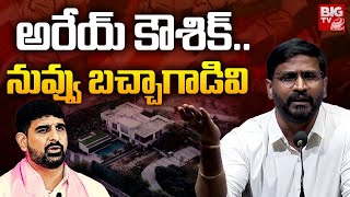 అరేయ్ కౌశిక్..నీకంత సినిమా లేదు | Balmuri Venkat Counter to Padi Kaushik Reddy | BIG TV