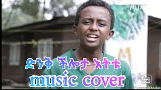 ለዚህ ልጅ ሞራል subscribe like and comment