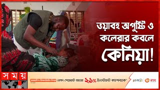 দুই বছর ধরে প্রচণ্ড খরার কবলে সোমালিয়া! | Kaniya | Somalia | Health | International News | Somoy TV