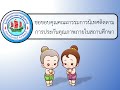 การติดตามตรวจสอบคุณภาพ ขั้นพื้นฐาน ปี 66 v3 bgm