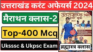 Uttarakhand Current Affairs 2024 | current affairs Master video/ उत्तराखंड करंट अफेयर्स 2024 #uksssc