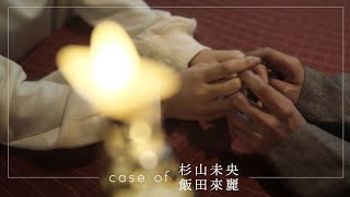 東京うさぎ case4『食卓』  杉山未央\u0026飯田來麗  TOKYO RABBIT【ASMR】ショートムービー short movie English subtitles listed