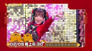 【搶先看】年初五看超夜！今晚讓你笑嗨嗨！ (2022.02.05播出)