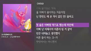 [그냥자막] CHOILB - 신입생환영회! [오리엔테이션]