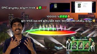 ഈ trick കൊണ്ട് 1 st try തന്നെ epic അടിക്കാം 😱✅✅💯💯 #efootball