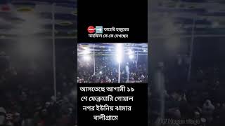 আসতাছে  আগামী ১৯ শে ফেব্রুয়ারি 11 January 2025