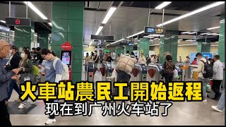 九歌：年底火車站農民工開始返程，深圳老板跑路了，整棟樓被白條攔截！年輕躺平，網紅直播瘋狂輸出，未來在哪裏？#深圳#廣州#火車站