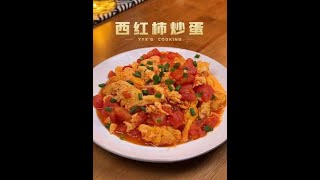 为什么饭店里38一份的西红柿炒蛋这么好吃呢，像我这么做，鸡蛋裹满了汤汁，滑嫩爽口 food challenge丨street food丨chinese food丨food vlogs