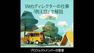 Webディレクターの仕事を「例え話」で解説　#Shorts　本編はコメント欄からどうぞ