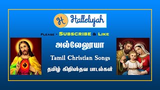 vaarungal vaarungal vanathu | வாருங்கள் வாருங்கள் வந்து | Christmas Songs | vethanayagam sastriyar