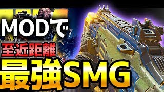 【COD:BO4】瞬殺！至近距離最強SMGカスタム【RushGP】