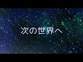 【cover】私の銀河 謎のアイドルx〔オルタ〕 cv 川澄綾子 【fate grand order waltzコラボ】fgo piano arrange watashi no ginga