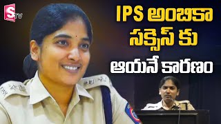 Inspirational Story of IPS Officer Ambika | IPS Officer Ambika Success Story | SumanTV