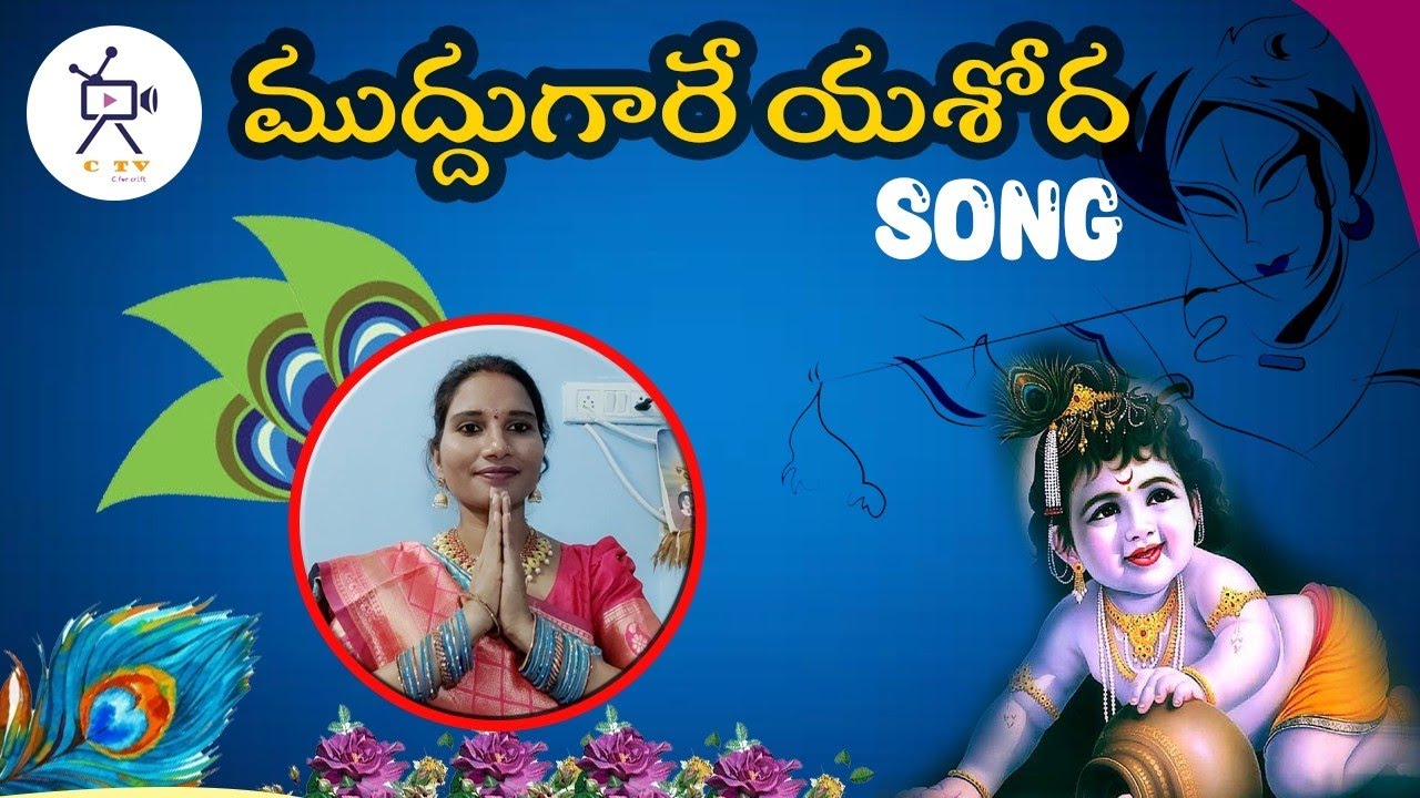 Muddugare Yashoda Song | Most Beautiful Song Of Little Krishna Ever ...