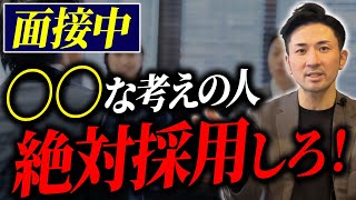 【経営者必見】採用の際はコレを絶対確認しろ！定着する社員の特徴を解説します！