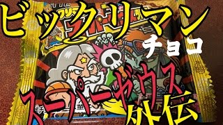 【ビックリマンチョコ スーパーゼウス外伝 悪魔VS天使 全24種 株式会社ロッテ】