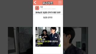 여사님이 3교대 근무가 좋은 이유