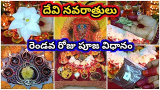 Devi navaratrulu pooja 2024 | devi navaratri 2nd day pooja | 2024 dasara navaratri pooja in Telugu