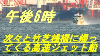 春の夕暮れ　次々と竹芝桟橋に帰ってくる高速ジェット船