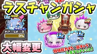 ぷにぷに ラスチャンガシャがいつもと違うけど大丈夫！？リゼロコラボイベント　妖怪ウォッチぷにぷに　レイ太