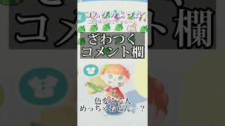 【あつまれどうぶつの森】デコイさんは自分でリメイクできるwwwww #shorts #あつ森