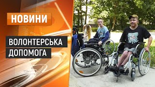 Допомога людям з інвалідністю та військовим