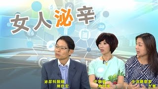 女人泌辛-健康日記GoGo Health