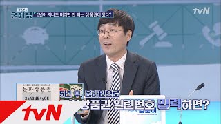 COOLKKADANG (알쓸신금) 유효기간 지난 상품권 \