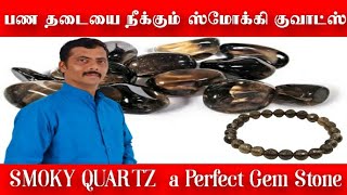 இந்த கல் உங்க கிட்ட இருந்தா உங்களுக்கு பண கஷ்டமே வராது | கந்திருஷ்டியை போக்கும் அற்புத கல்