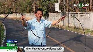 สายไฟหย่อนกลางถนนรัดคอพ่อลูก | 09-02-61  | เช้าข่าวชัดโซเชียล