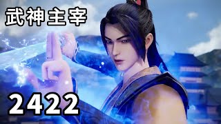 武神主宰 第2422话，魔气结界