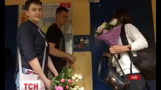 Біля дому Надію Савченко зустріли сусіди