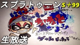 スプラトゥーンエリア杯ベスト8のアーカイブ※訳ありで声なしです【スプラトゥーン】【ななと】※概要欄必読