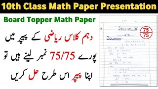 Math Paper Presentation Class 10 - 10th Class Board Topper Math Paper 75/75 Marks