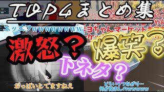 【TOP4】喜怒哀楽が激しすぎるゲーム実況者達が草すぎたまとめ集wwwww #切リ抜キヨ #ゲーム実況 #キヨ #TOP4切り抜き