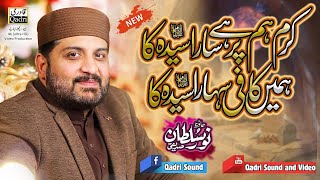 karam hum par hai sara Syeda(S.A) Ka || Hafiz Noor Sultan Siddiqui