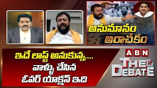 Chintamaneni Prabhakar Fearful Comments On Todays Police Reaction | The Debate With VK | ABN Telugu