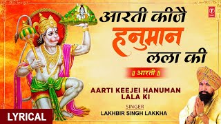 आरती कीजै हनुमान लला की I Aarti Keejei Hanuman Lala Ki I LAKHBIR SINGH LAKKHA, Hindi English Lyrics