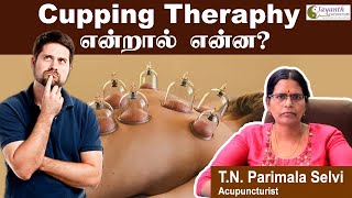 Cupping Theraphy என்றால் என்ன? | Benefits of cupping therapy | cupping body pain relief |